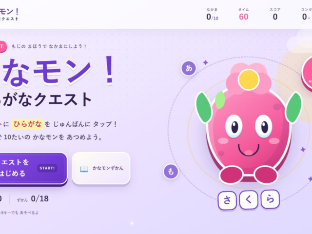 かなモン！ひらがなクエスト