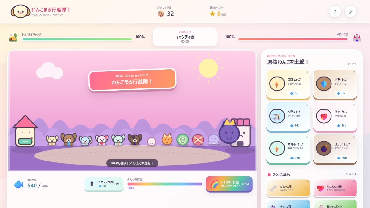 わんこまる行進隊！のアイキャッチ画像
