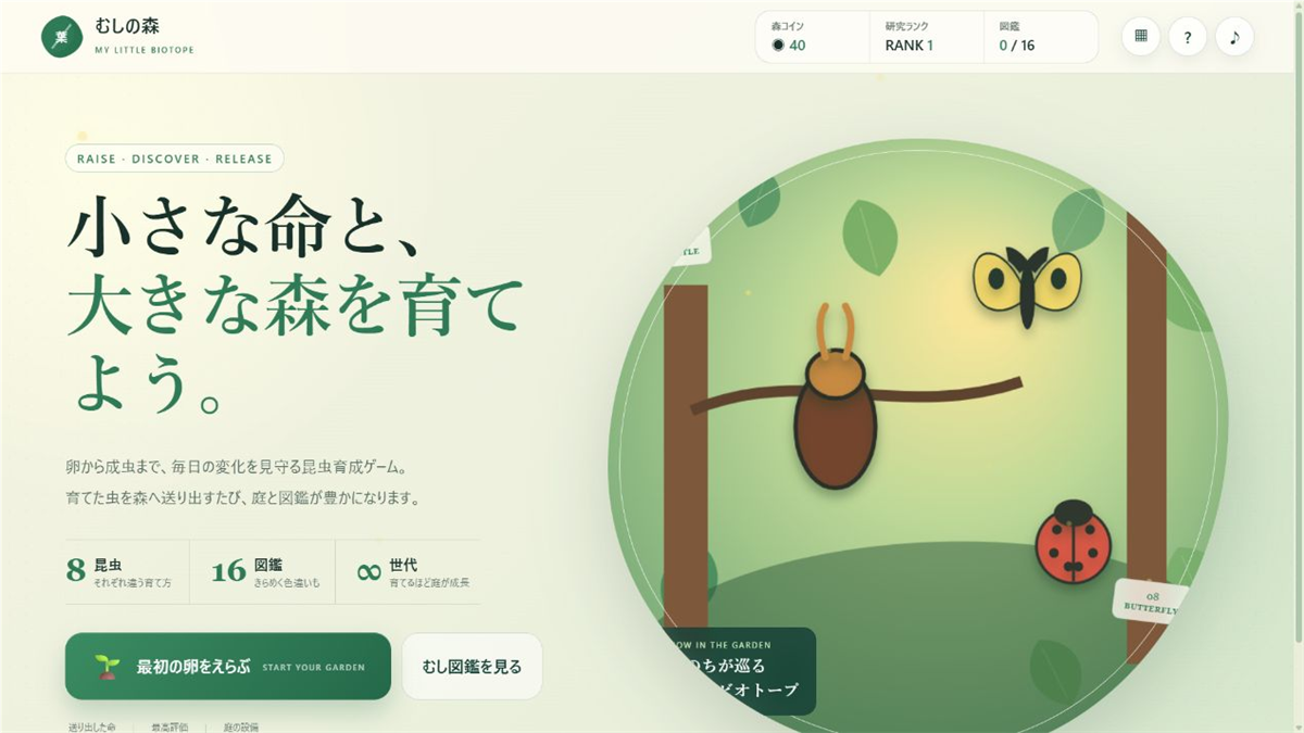 むしの森ビオトープのアイキャッチ画像