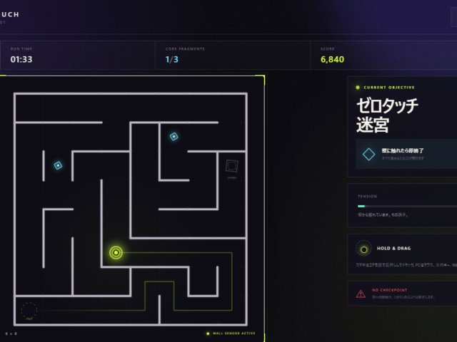 ゼロタッチ迷宮