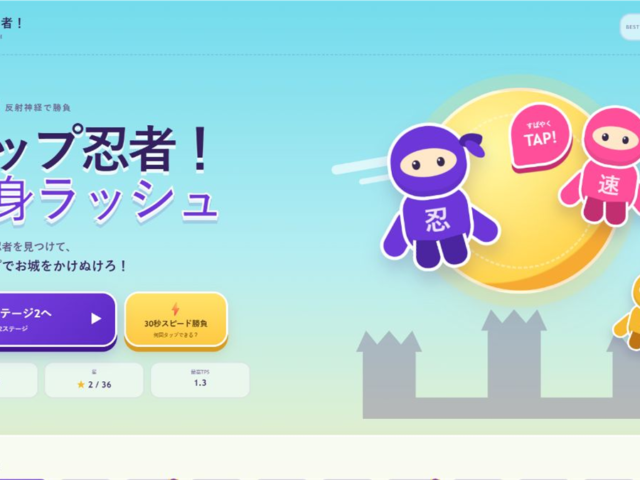 タップ忍者！分身ラッシュ