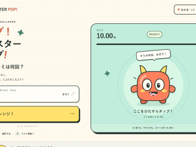 タップ！モンスターポップ