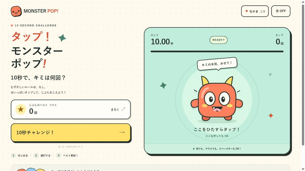 タップ！モンスターポップのアイキャッチ画像