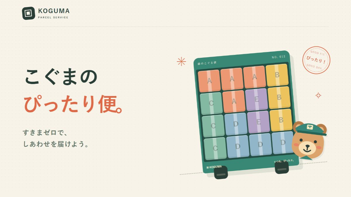 こぐまのぴったり便のアイキャッチ画像