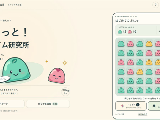 ぷにっと！スライム研究所