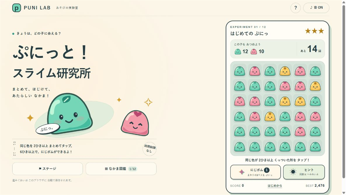 ぷにっと！スライム研究所のアイキャッチ画像