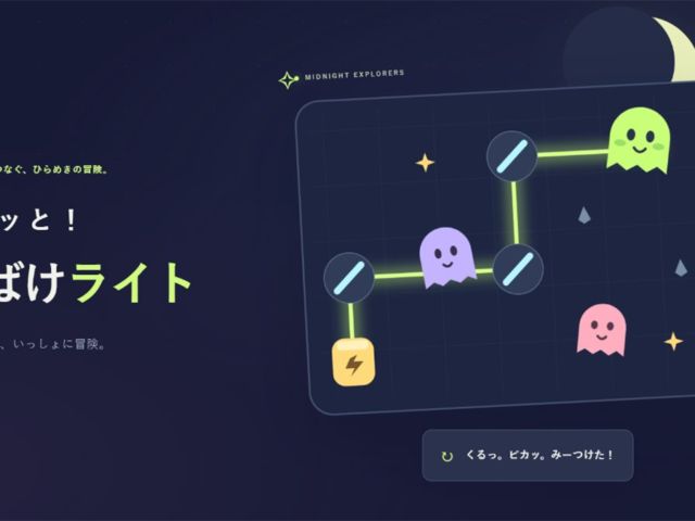 ピカッと！おばけライト