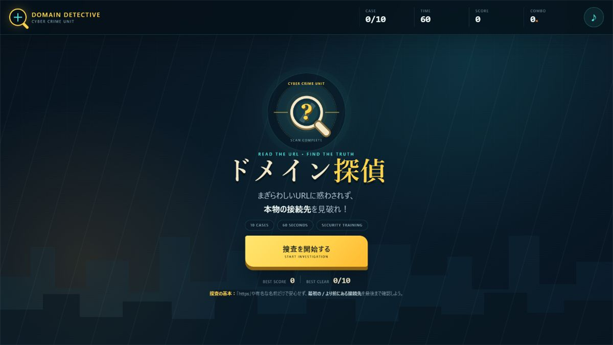 ドメイン探偵