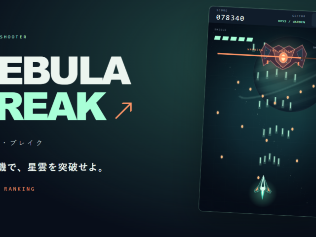 nebula break（ネビュラ・ブレイク）