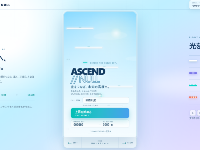ascend // null（アセンド・ヌル）