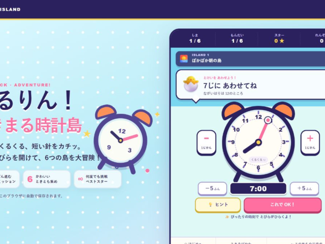 くるりん！ときまる時計島