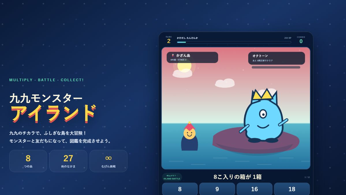 九九モンスターアイランドのアイキャッチ画像