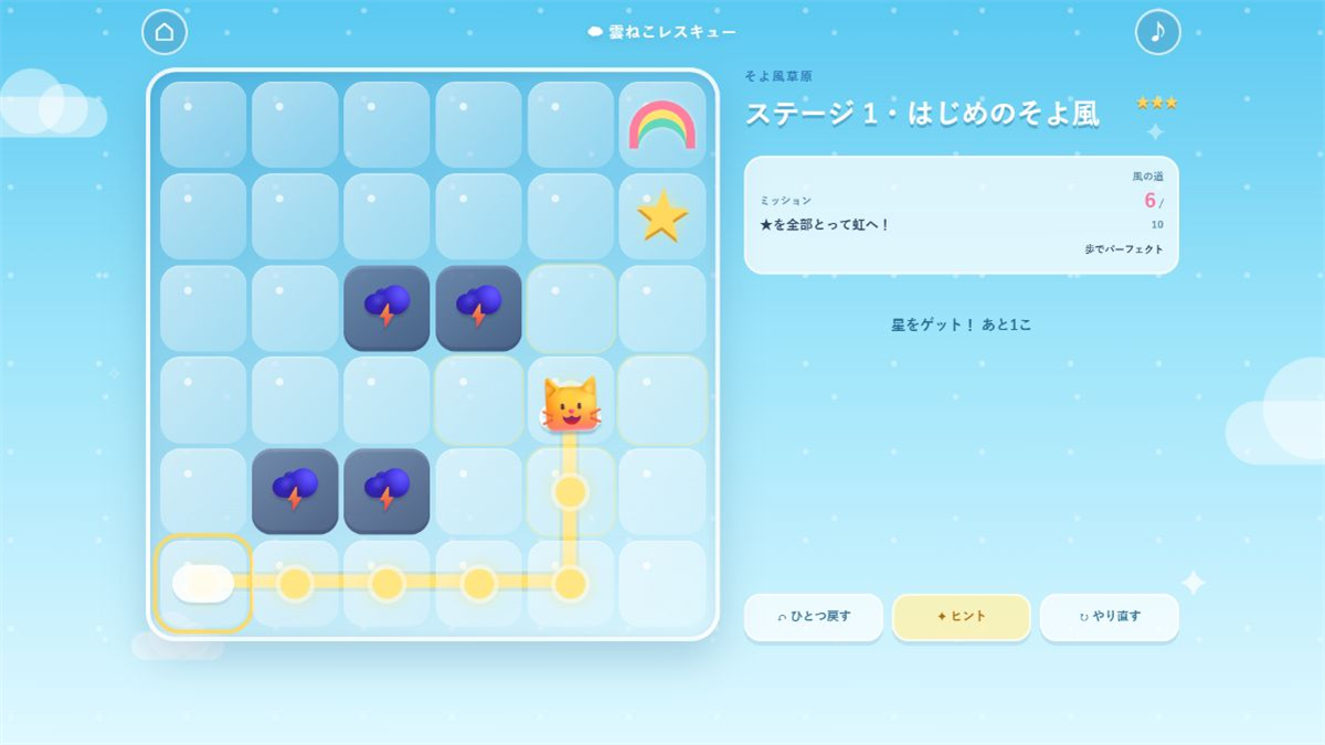 ふわふわ！雲ねこレスキューのアイキャッチ画像