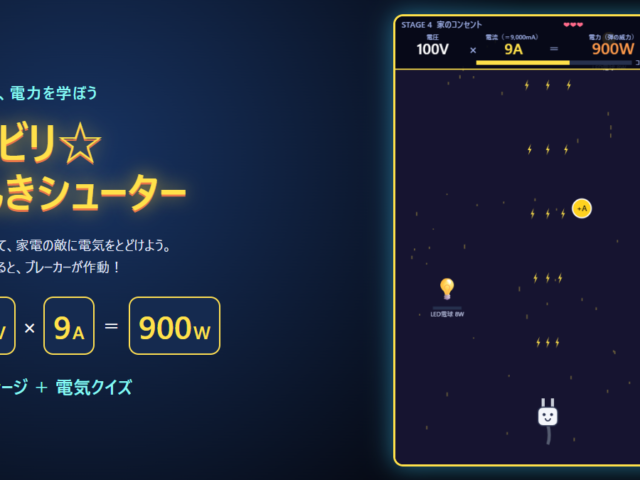 ビリビリ☆でんきシューター