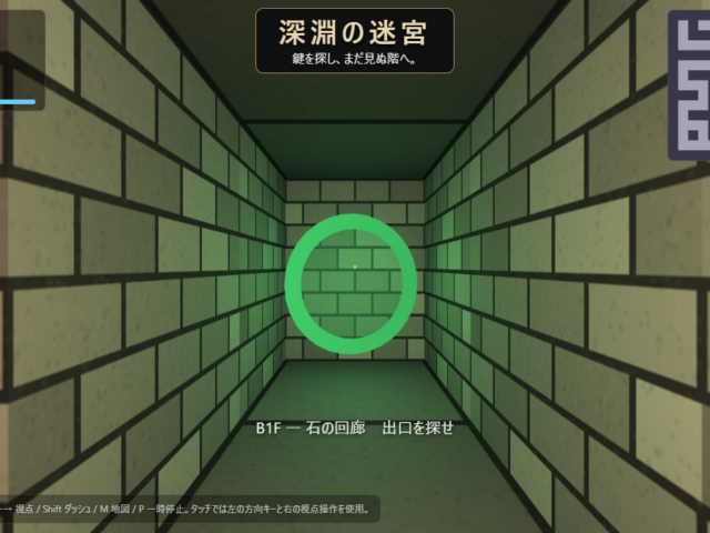深淵の迷宮
