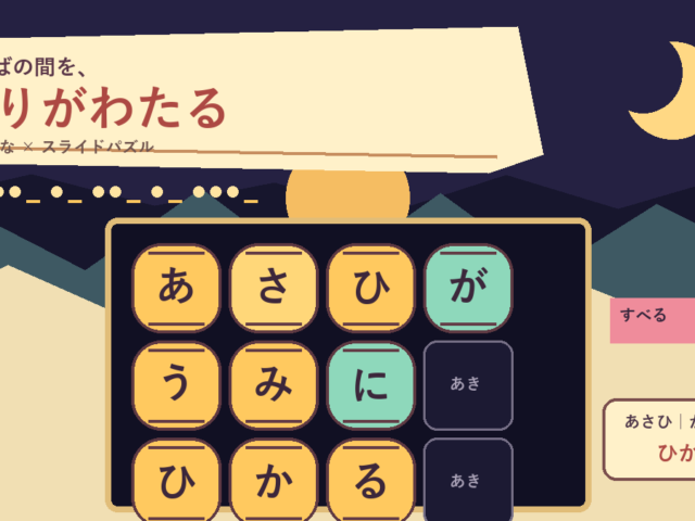 ことばの間を、灯りがわたる