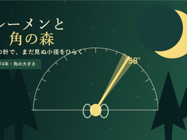 ルーメンと角の森