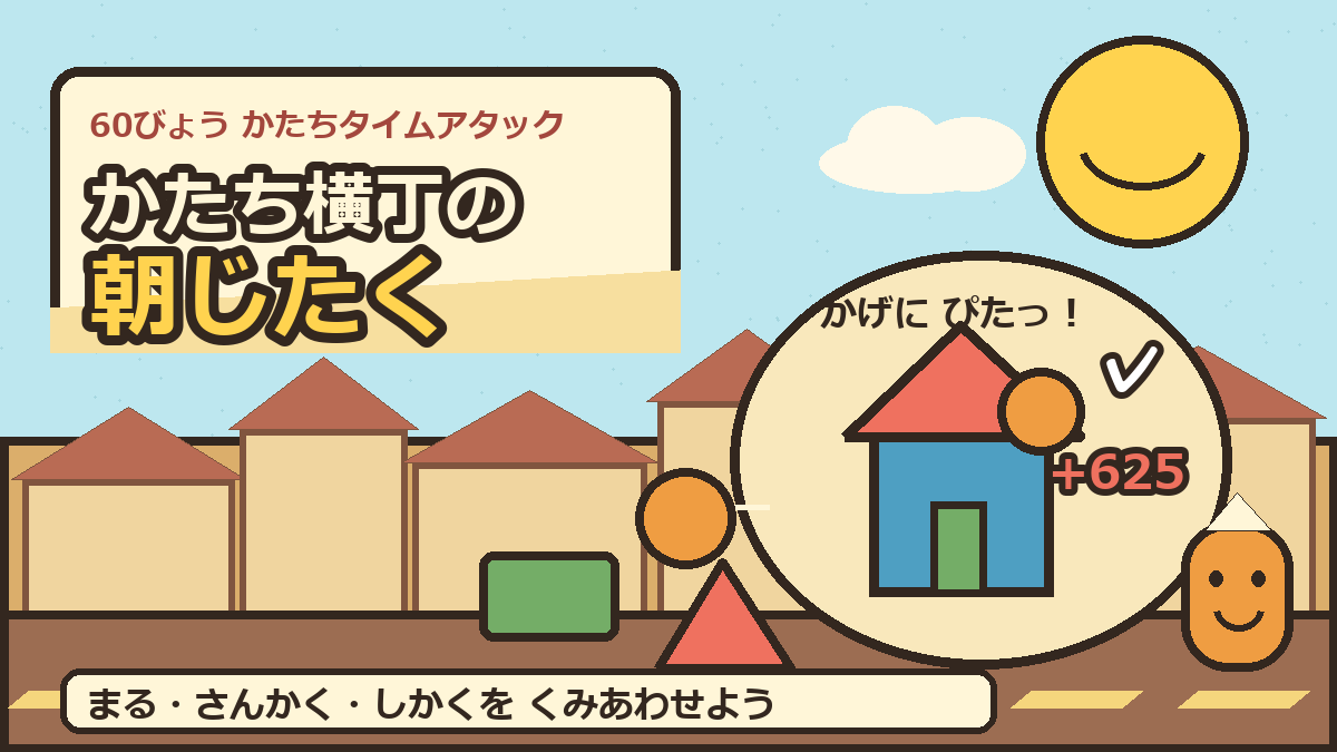 かたち横丁の朝じたく