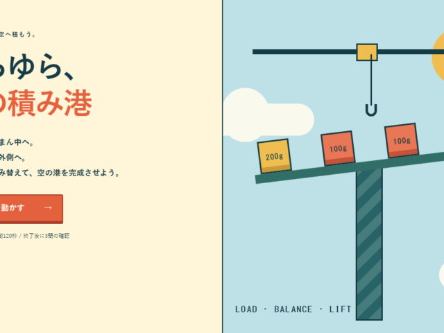 ゆらゆら、雲の積み港