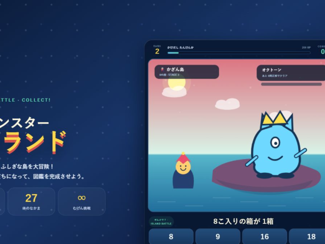 九九モンスターアイランド